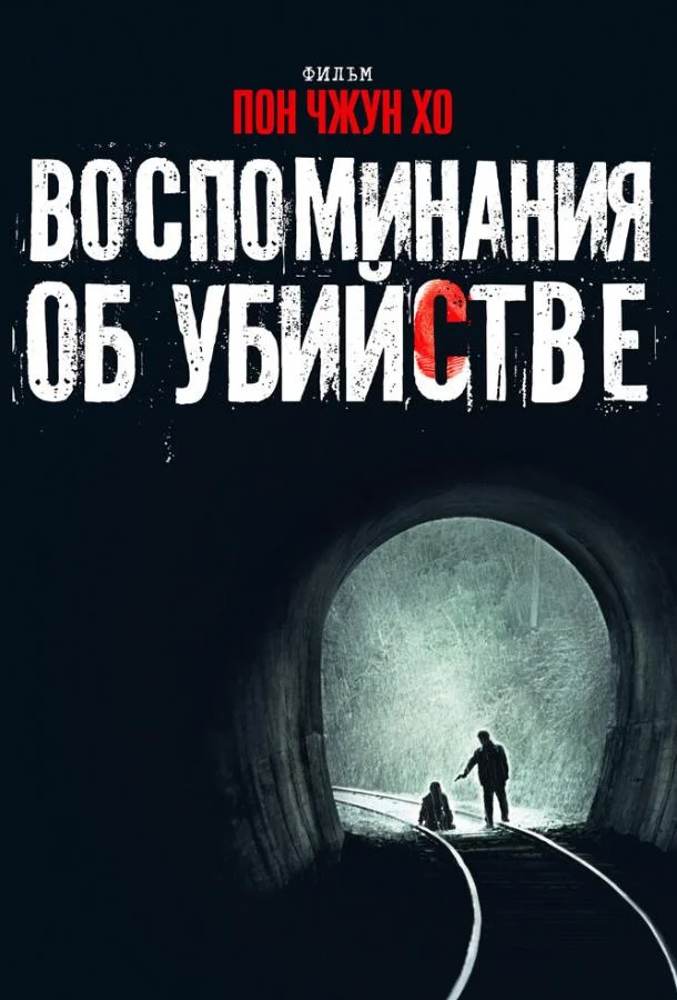 Сон Кан-хо, Ким Сан-гён, Ким Рве-ха, Сон Джэ-хо,