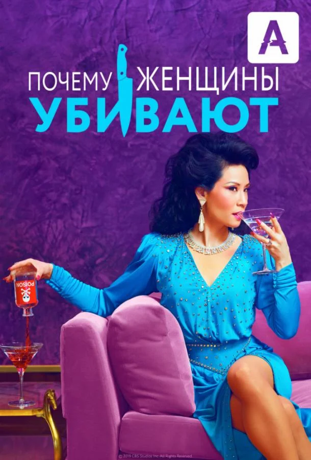 Люси Лью, Джек Девенпорт, Эллисон Толман,