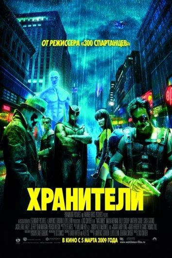 Патрик Уилсон, Мэттью Гуд, Малин Акерман, Джеки