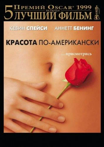 Кевин Спейси, Аннетт Бенинг, Тора Бёрч, Уэс