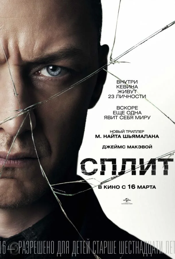 Джеймс Макэвой, Аня Тейлор-Джой, Бетти Бакли,