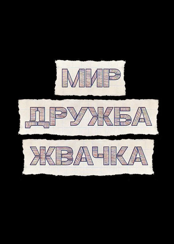 Егор Губарев, Егор Абрамов, Фёдор Рощин,
