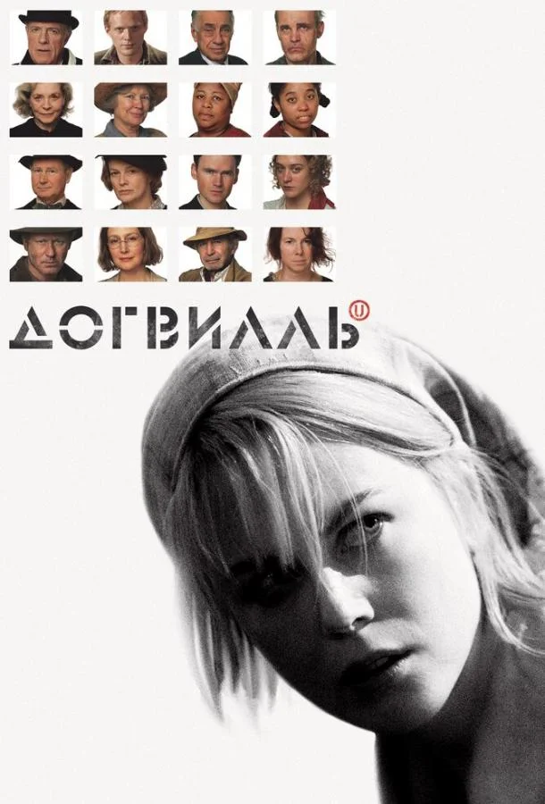 Николь Кидман, Пол Беттани, Харриет Андерссон,