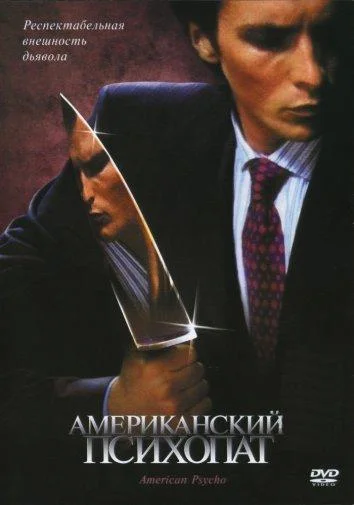 Кристиан Бэйл, Уиллем Дефо, Джош Лукас, Риз