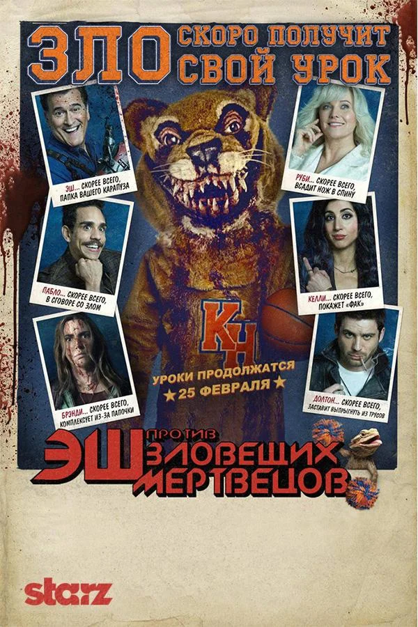 Брюс Кэмпбелл, Рэй Сантьяго, Дэна ДеЛоренцо, Люси