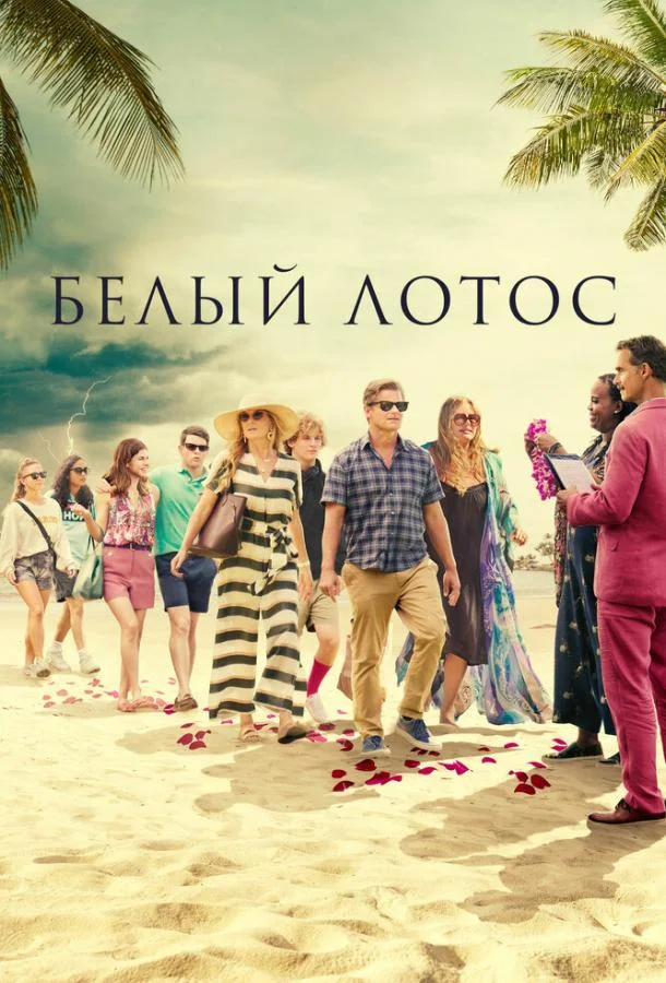 Мюррэй Бартлетт, Конни Бриттон, Дженнифер Кулидж,
