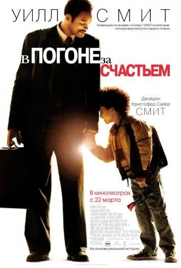 Уилл Смит, Джейден Смит, Тандиве Ньютон, Брайан