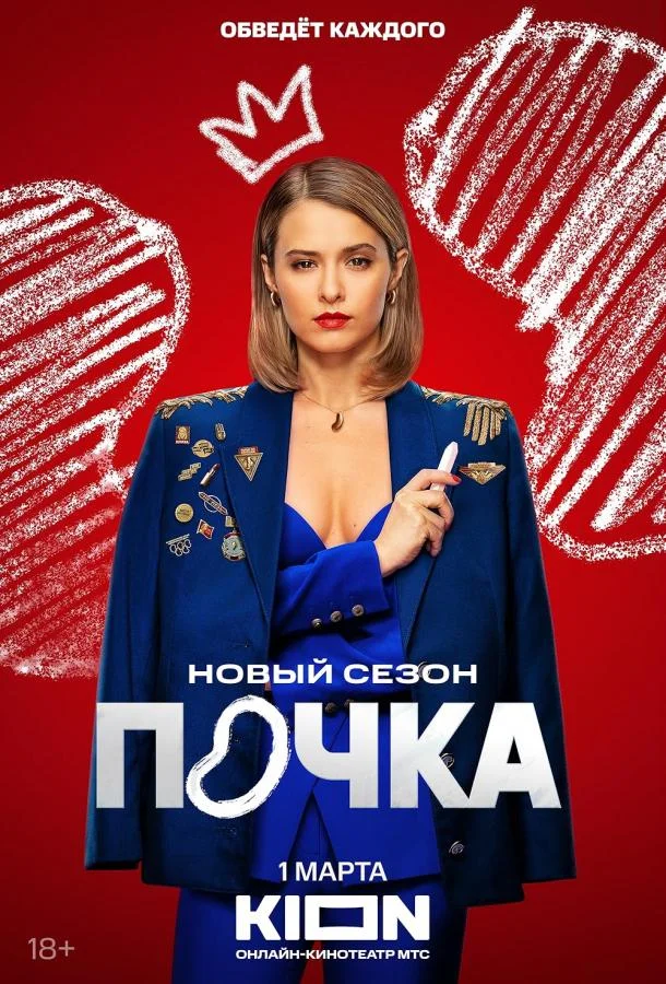 Любовь Аксёнова, Николай Фоменко, Антон