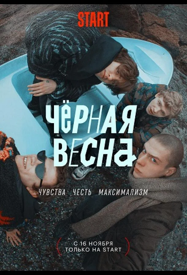 Глеб Калюжный, Артём Кошман, Ольга Цирсен, Олег