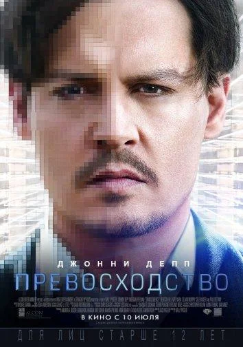 Джонни Депп, Ребекка Холл, Пол Беттани, Киллиан