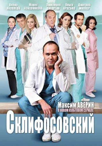 Максим Аверин, Мария Куликова, Ольга Красько,