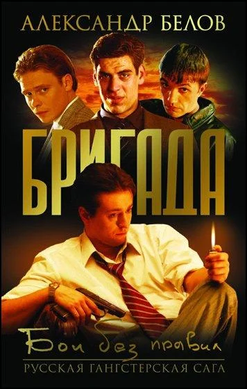 Сергей Безруков, Дмитрий Дюжев, Павел Майков,