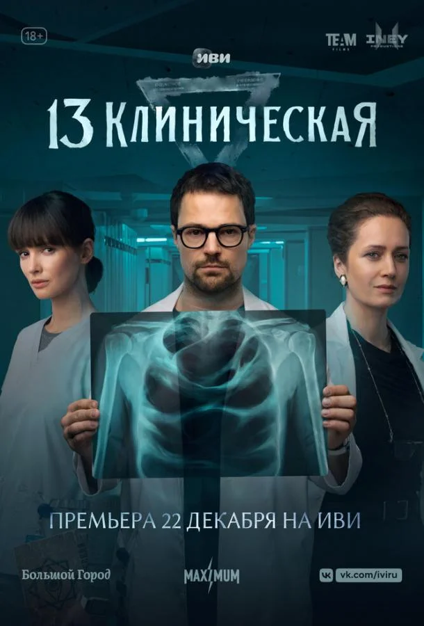 Данила Козловский, Паулина Андреева, Виктория