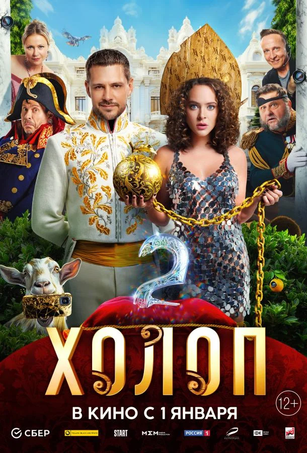 Аглая Тарасова, Милош Бикович, Иван Охлобыстин,