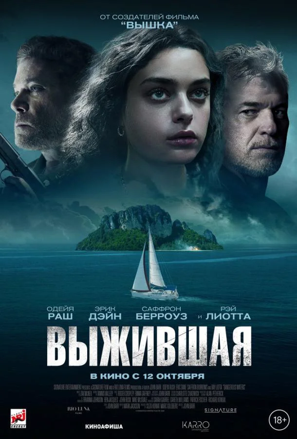 Одейя Раш, Эрик Дэйн, Саффрон Берроуз, Рэй