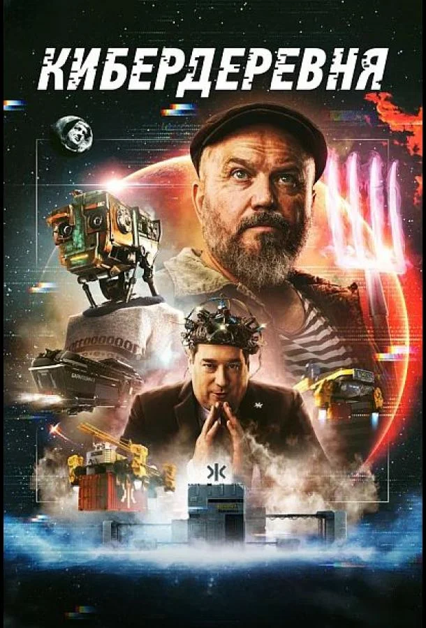 Сергей Чихачёв, Григорий Скряпкин, Сергей