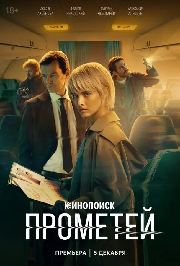 Филипп Янковский, Любовь Аксёнова, Дмитрий
