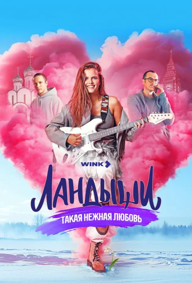 Ника Здорик, Сергей Городничий, Евгений
