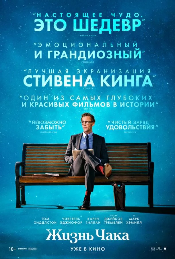 Том Хиддлстон, Джейкоб Тремблей, Бенджамин Паяк,