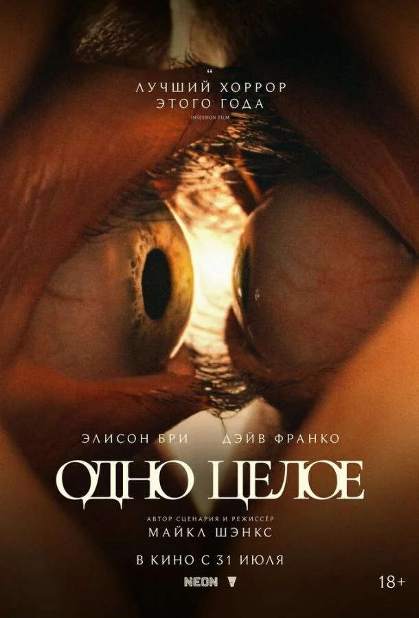 Дэйв Франко, Элисон Бри, Дэймон Херриман, Миа