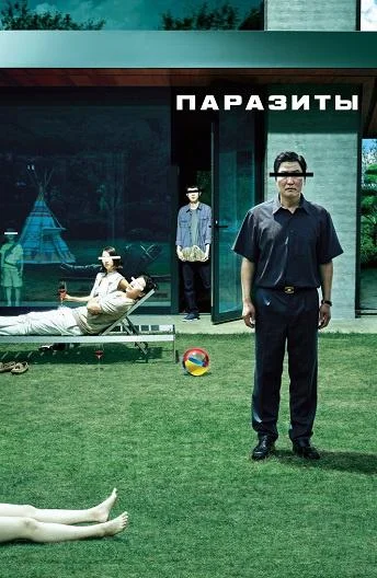 Сон Кан-хо, Ли Сон-гюн, Чо Ё-джон, Чхве У-щик,