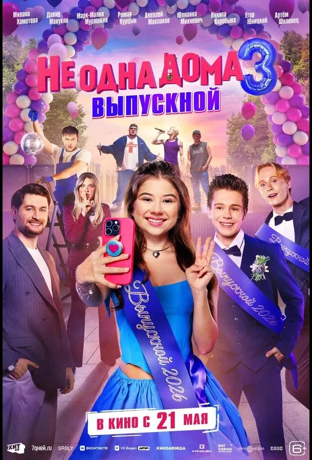 Милана Хаметова, Давид Манукян, Марк-Малик