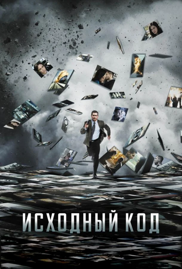 Джейк Джилленхол, Мишель Монахэн, Вера Фармига,