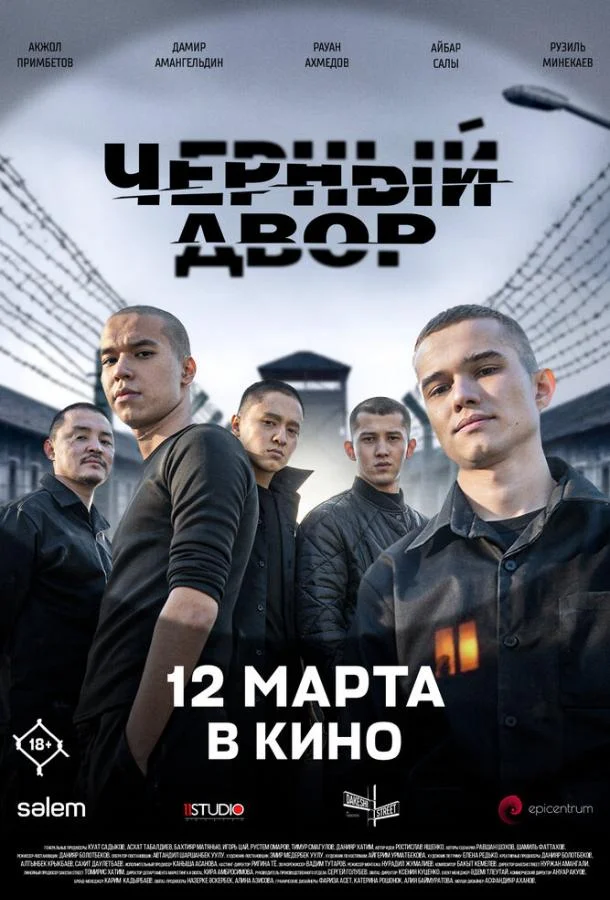 Рауан Ахмедов, Айбар Салы, Рузиль Минекаев, Дамир