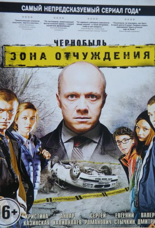 Константин Давыдов, Сергей Романович, Анвар