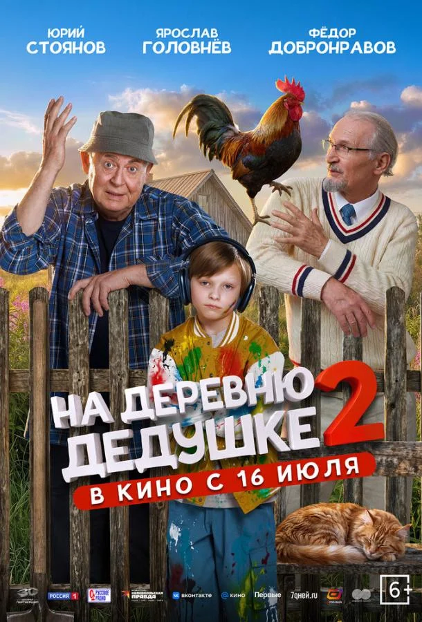Юрий Стоянов, Фёдор Добронравов, Ярослав
