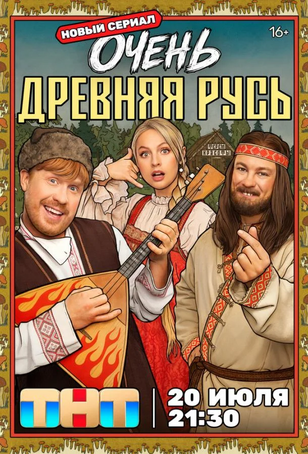 Никита Кологривый, Антон Богданов, Вячеслав