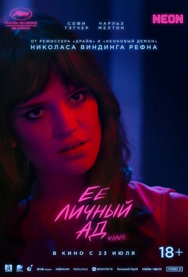 Софи Тэтчер, Чарльз Мелтон, Гавана Роуз Лю,