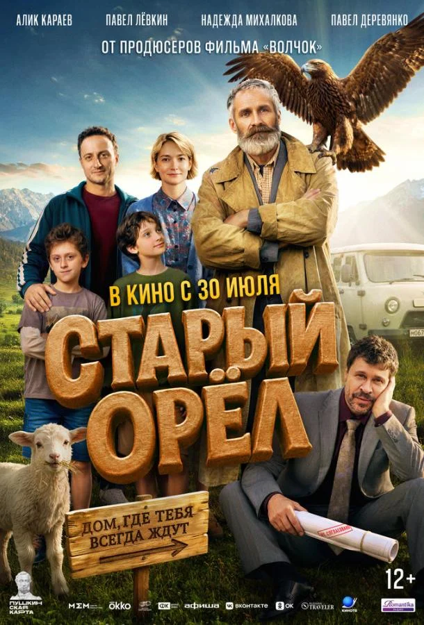 Алик Караев, Павел Лёвкин, Миша Шульц, Иса
