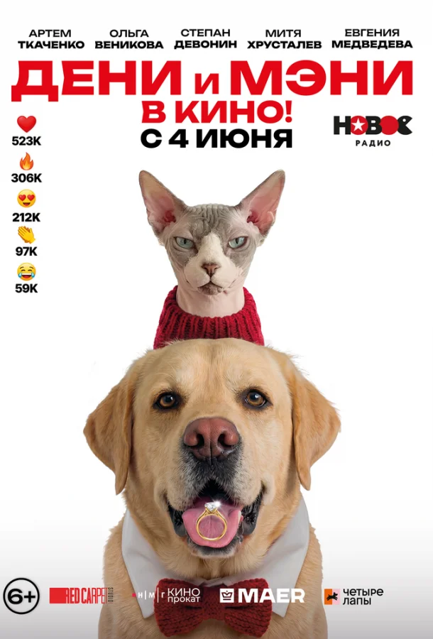Дени, Мэни, Степан Девонин, Ольга Веникова,